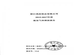 碳排放報(bào)告