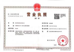 營業(yè)執(zhí)照